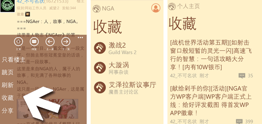 NGA玩家社区app 软件截图