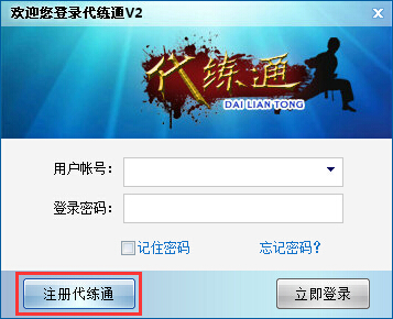 代练通手机版下载 软件截图