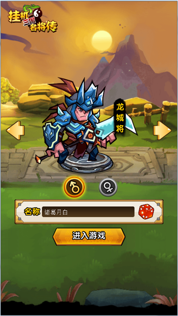 三国挂机名将传手游 软件截图