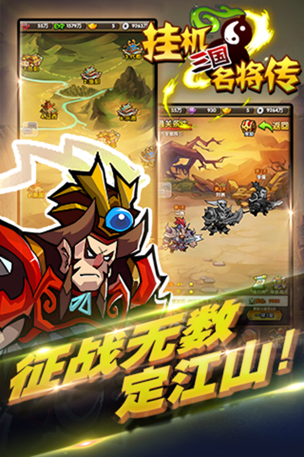 三国挂机名将传手游 软件截图