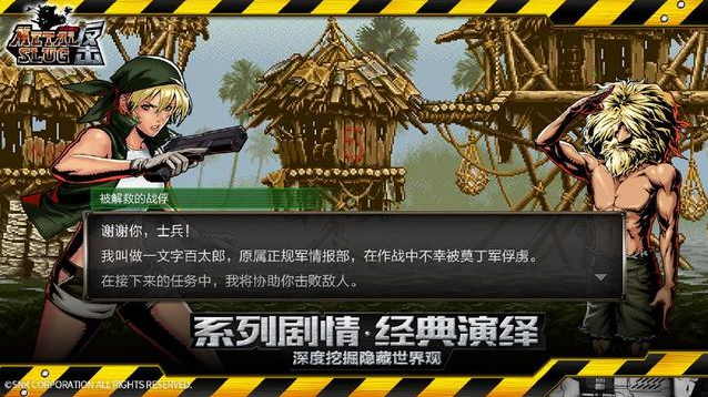 合金弹头反击手游 软件截图