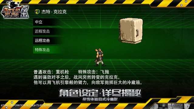 合金弹头反击手游 软件截图