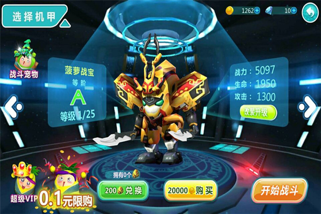 果宝特攻4机甲王下载 软件截图