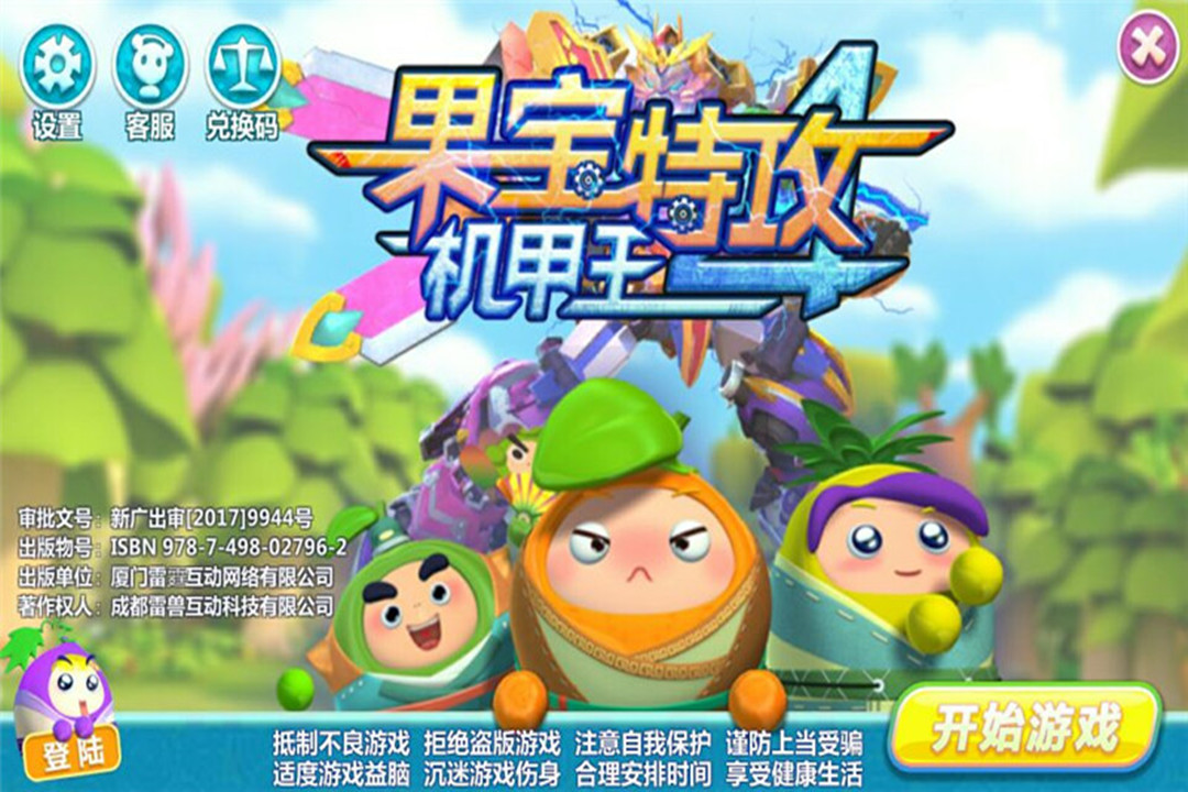 果宝特攻4机甲王下载 软件截图