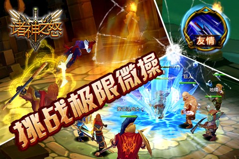 诸神之怒手游 软件截图