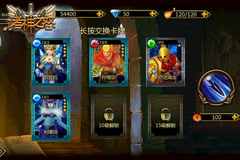 诸神之怒手游 软件截图