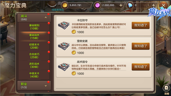 魔力精灵宝贝 软件截图