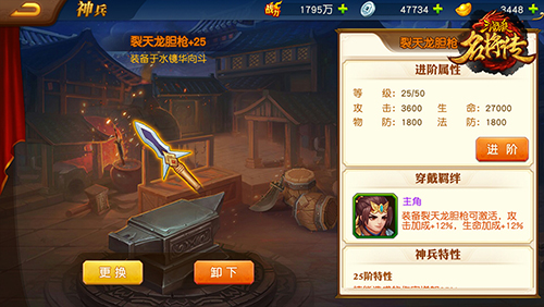 三国豪杰传手游 软件截图