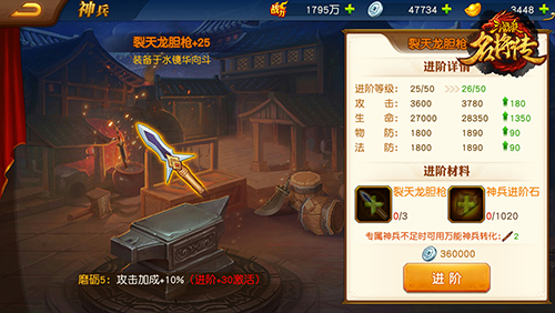 三国豪杰传手游 软件截图