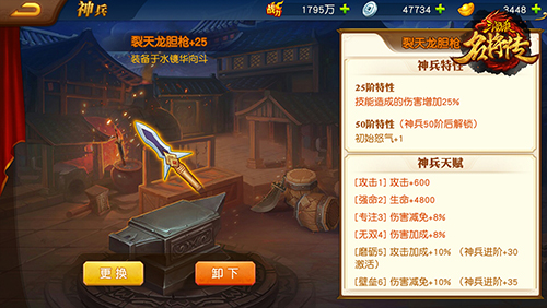三国豪杰传手游 软件截图