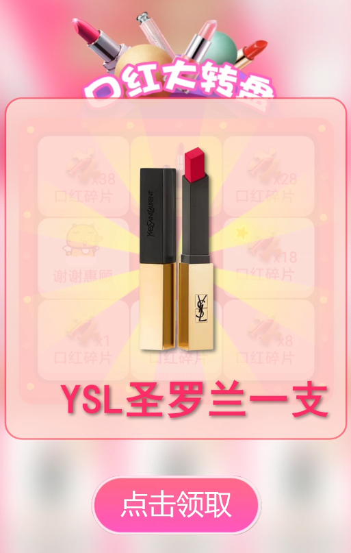 王者水晶转口红app游戏 软件截图
