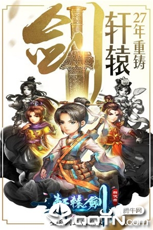 轩辕剑群侠录手游 软件截图