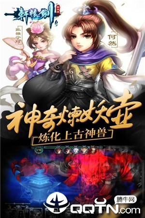 轩辕剑群侠录手游 软件截图
