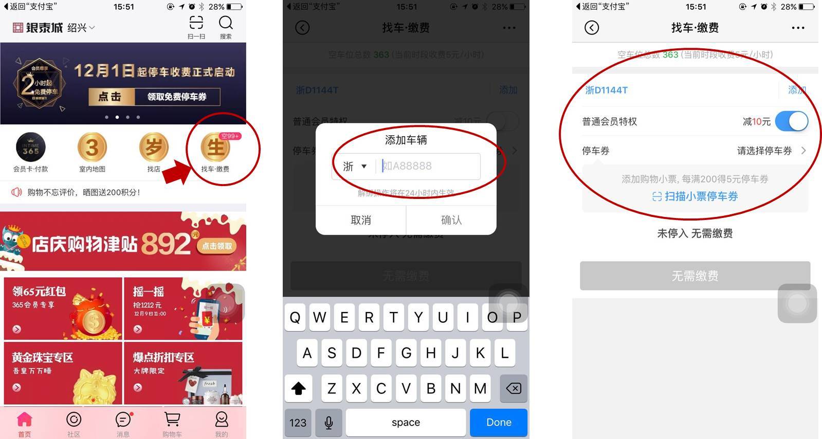 喵街银泰百货官方购物 软件截图