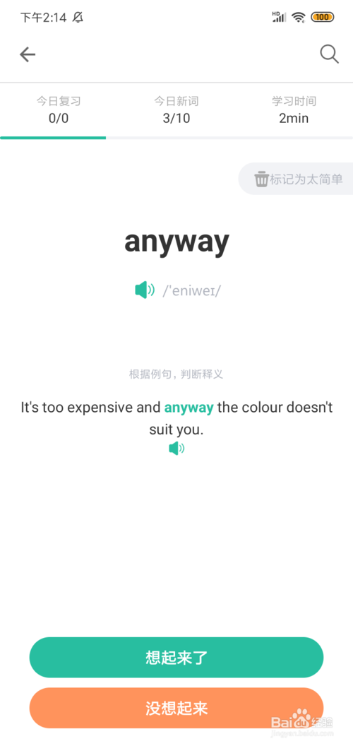 扇贝单词英语版 软件截图