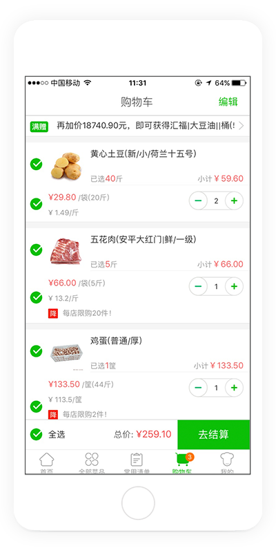 美菜商城app 软件截图
