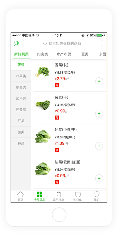 美菜商城app 软件截图