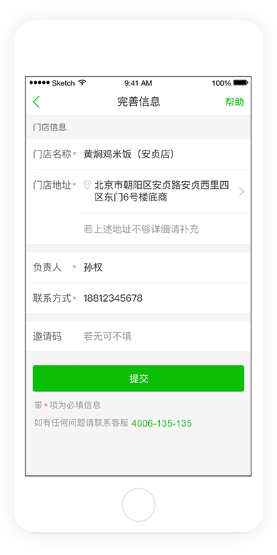 美菜商城app 软件截图