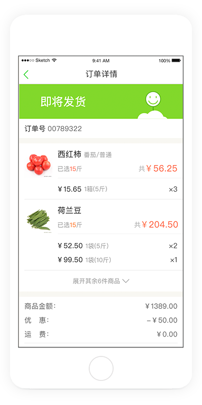 美菜商城app 软件截图