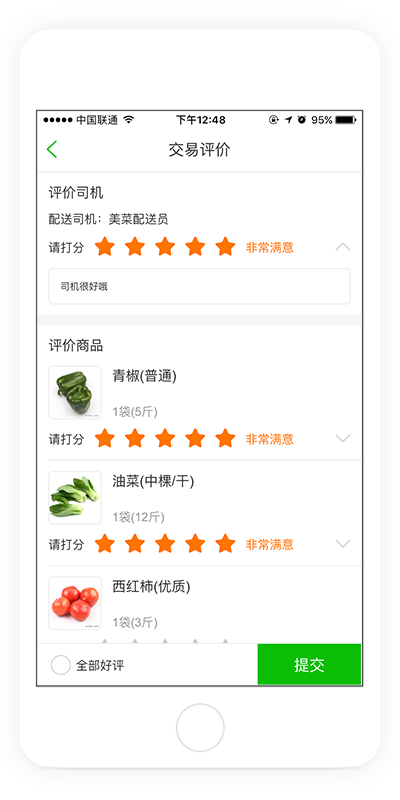 美菜商城app 软件截图