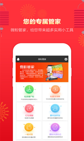 微粉管家app 软件截图