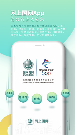 国家电网App官方下载(网上国网) 软件截图