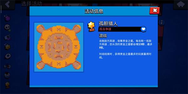 荒野乱斗360版 软件截图