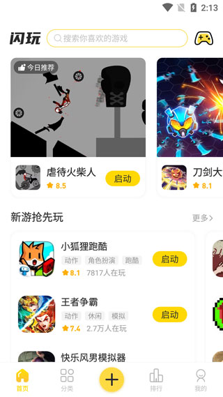 闪玩下载官方正版 软件截图