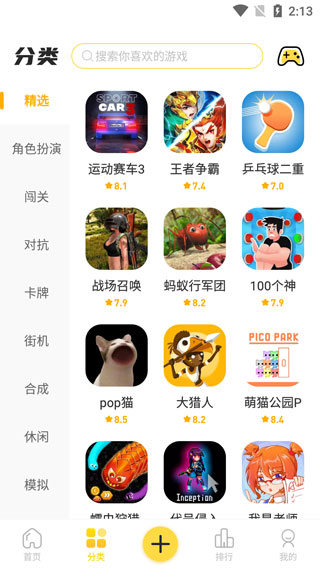 闪玩下载官方正版 软件截图