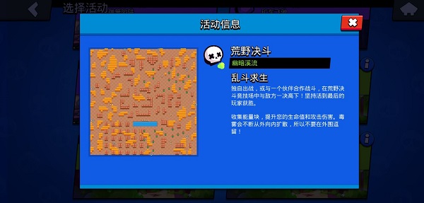 荒野乱斗vivo最新版 软件截图