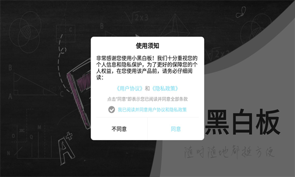 小黑白板app 软件截图
