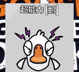 鹅鸭杀(Goose Goose Duck) 软件截图