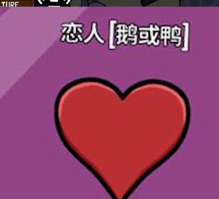 鹅鸭杀(Goose Goose Duck) 软件截图