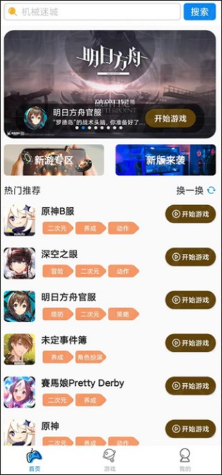 云原神app下载 软件截图