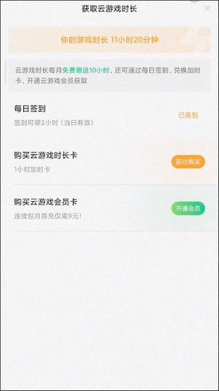 云原神app下载 软件截图
