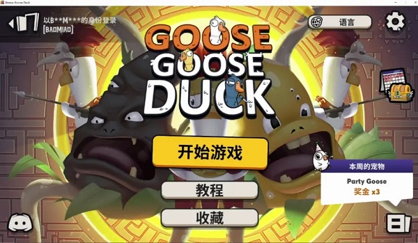 鹅鸭杀(Goose Goose Duck) 软件截图