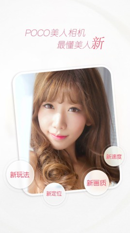 美人相机APP手机版 软件截图