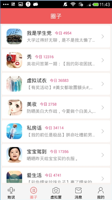 她社区app下载 软件截图
