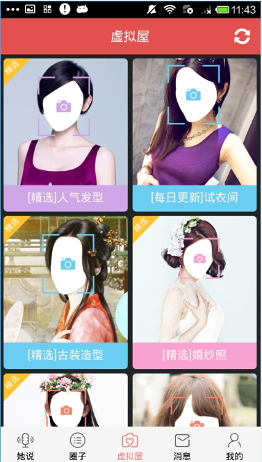 她社区app下载 软件截图