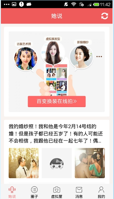 她社区app下载 软件截图
