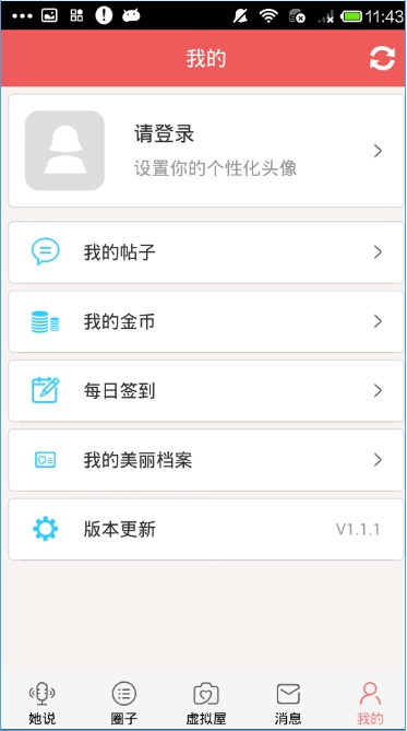 她社区app下载 软件截图