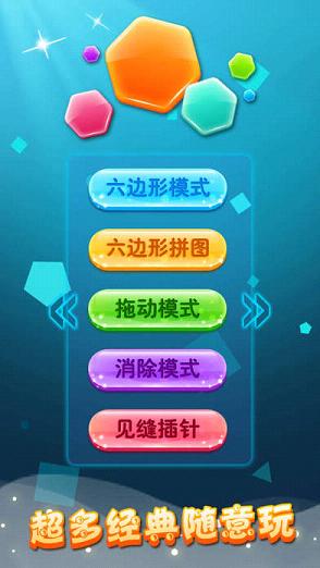 六边形消除游戏 软件截图