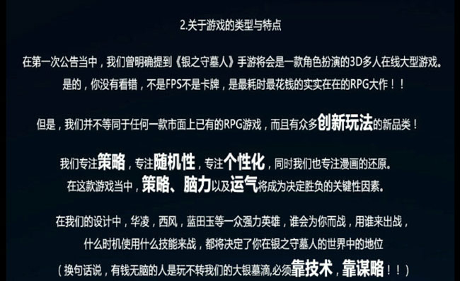 银之守墓人手游 软件截图