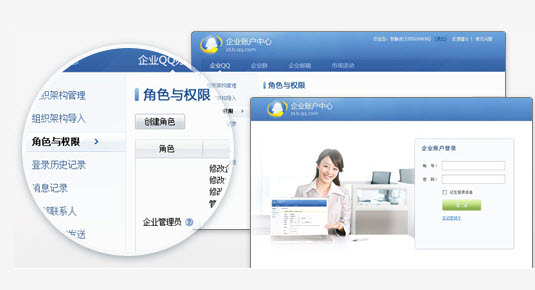 企业QQ官方下载 软件截图