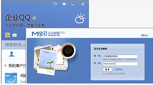 企业QQ官方下载 软件截图