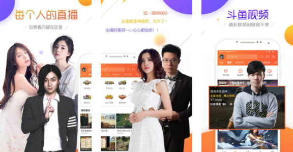 斗鱼直播平台 软件截图