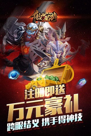 傲世西游最新版本下载 软件截图