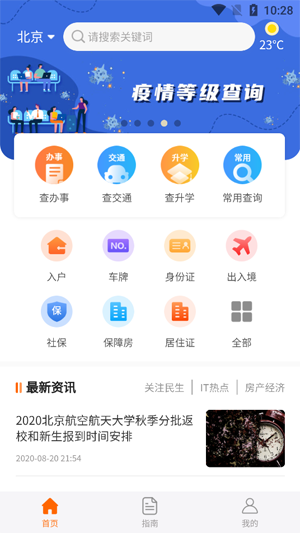 本地宝2021最新版 软件截图