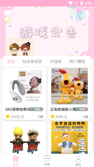 老司机抓娃娃app 软件截图