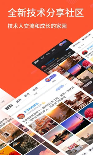CSDN技术开发者社区app 软件截图